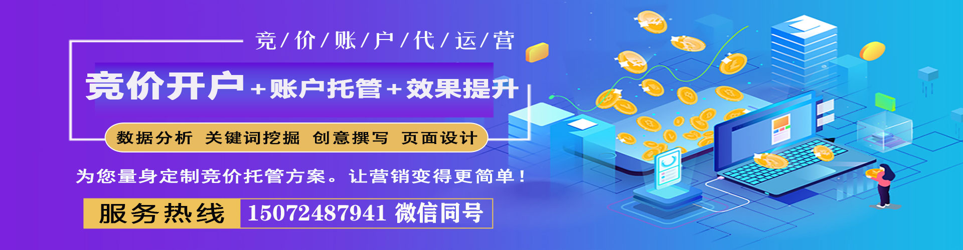 天河百度竞价包年